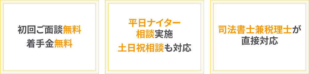 札幌相続相談所は初回ご面談は無料/着手金無料/平日のナイター相談を実施/土日祝相談も対応/遠方からのご依頼にも対応